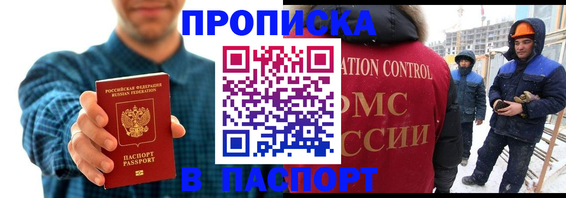 прописка в Котовске