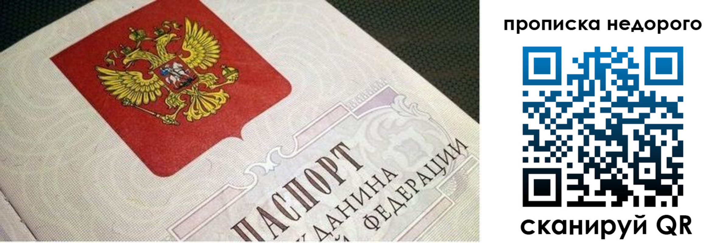 временная прописка в Котовске