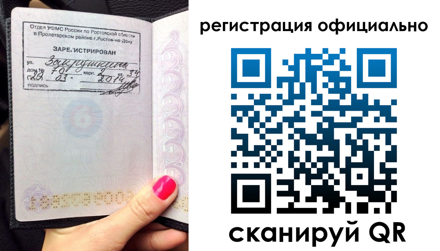 прописка законно в Котовске