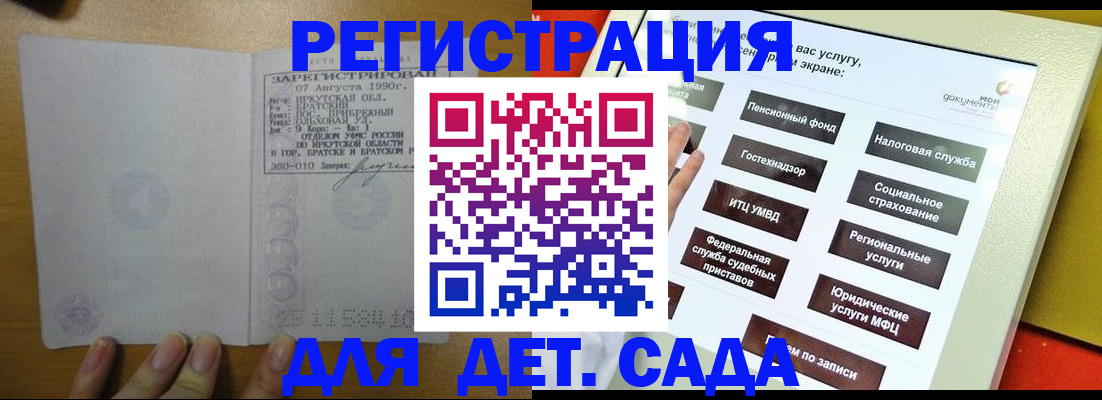 временная регистрация законно в Котовске