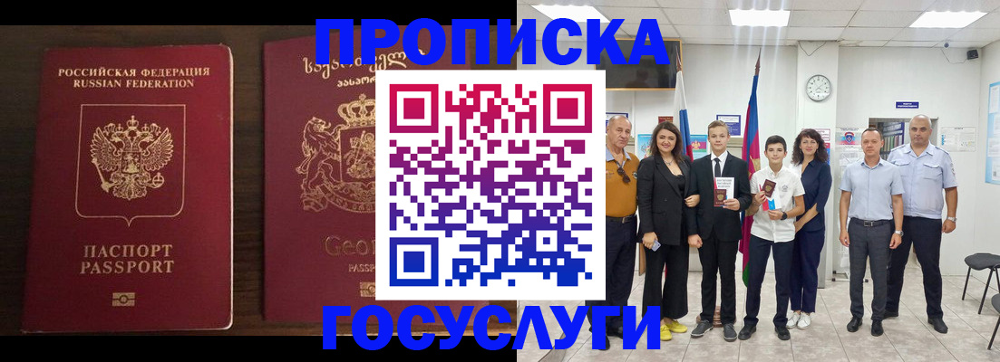 прописка регистрация в Котовске