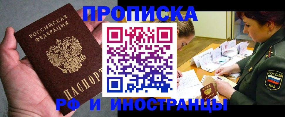 временная регистрация для школы в Котовске