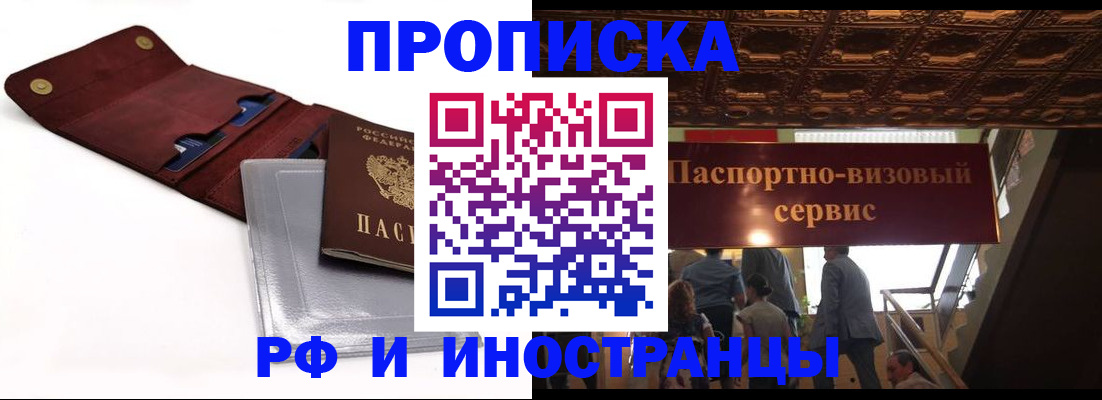 прописка для военкомата в Котовске