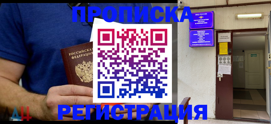 прописка поиск в Котовске