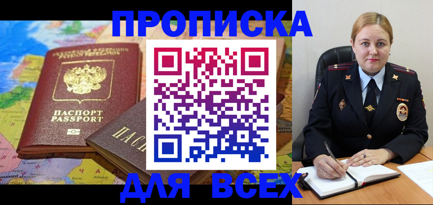прописка в Котовске