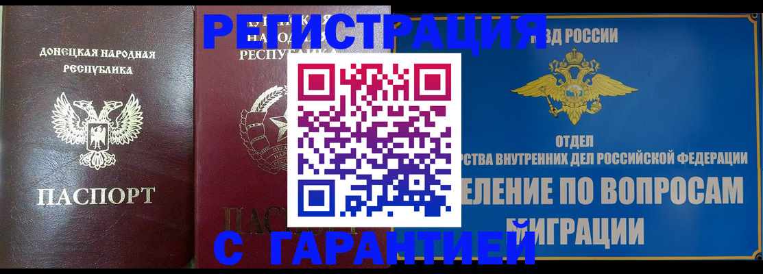 миграционный учет в Котовске
