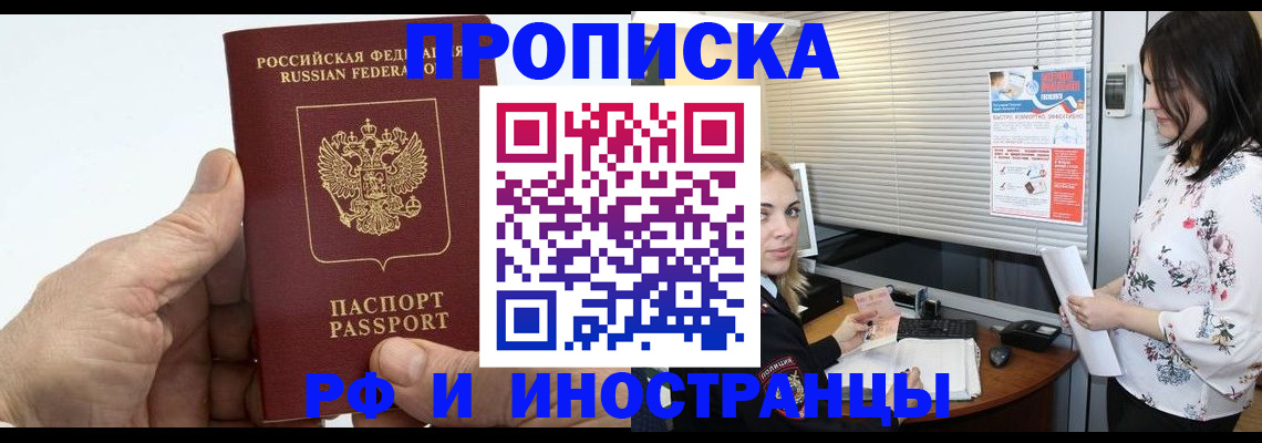 временная регистрация гарантия в Котовске